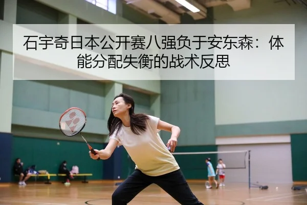 shi-yu-qi-ri-ben-gong-kai-sai-ba-qiang-fu-yu-an-dong-sen-ti-neng-fen-pei-shi-heng-de-zhan-shu-fan-si-2-220.jpg