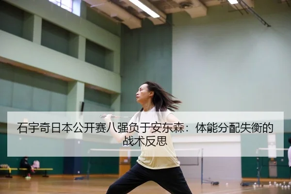 shi-yu-qi-ri-ben-gong-kai-sai-ba-qiang-fu-yu-an-dong-sen-ti-neng-fen-pei-shi-heng-de-zhan-shu-fan-si-3-706.jpg