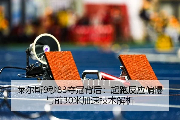 lai-er-si-miao-duo-guan-bei-hou-qi-pao-fan-ying-pian-man-yu-qian-mi-jia-su-ji-shu-jie-xi-3-540.jpg